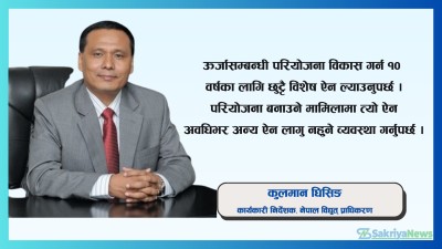  जलविद्युत् नै नेपाली अर्थतन्त्रको मेरुदण्ड 